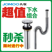 JOMOO九牧卫浴 9102翻板式面盆下水器+S321-085长85cm波纹下水管
