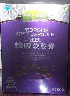 皇冠100%好评-汪氏蜂胶软胶囊120粒/迎新春/疯狂促销/两盒包邮 皇冠100%好评-汪氏蜂胶软胶囊120粒/迎新春/疯狂促销/两盒包邮