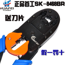 原装首工SK-8468BR三用压线钳水晶头网线钳三用网钳压线工具