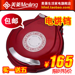 【皇冠特惠】美菱32B11<span class=H>X2</span>电饼铛 双面 悬浮 正品 饼锅特价包邮