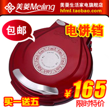 【皇冠特惠】美菱32B11X2电饼铛 双面 悬浮 正品 饼锅特价包邮