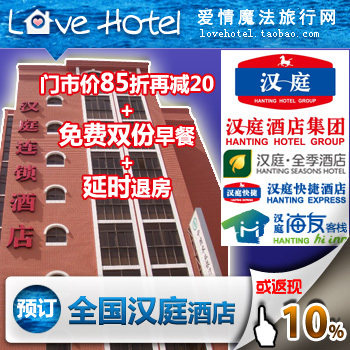 ★85折再减20预定汉庭苏州石路二店 送双早延时退房