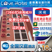 ★全国汉庭宁波鼓楼店  85折再减20预定 送双早延时退房