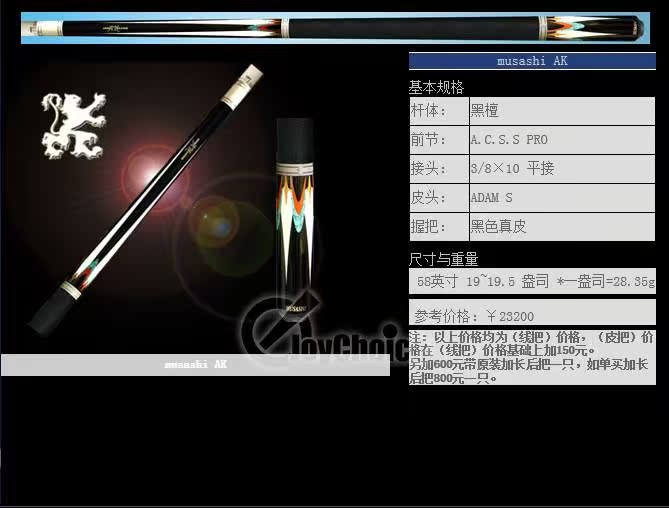 【现货】日本 原装 进口 正品 亚当 adam武藏 musashi 九球杆 ak