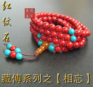  【原创:相忘】开光佛珠手链108颗 红纹石首饰 礼品女 韩版时尚