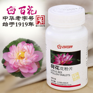  中华老字号百花牌 破壁荷花粉片 300片 高品质天然蜂花粉 包邮