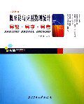 正版特价|概率论与应用数理统计导教导学导考（高教版）/李新有