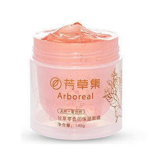 芳草集 甘草排毒保湿面膜 排毒去黄美白补水保湿正品