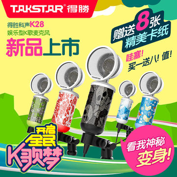 包郵Takstar/得勝 K28手機k歌唱吧/電腦k歌娛樂型麥克風yy語音在類目 影音電器, 麥克風/話筒中 - 來自Buy2taobao.com提供專業的淘寶代購服務