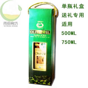  单瓶空礼盒/500ML/750ML装/橄榄油礼盒/食用油 中秋春节送礼