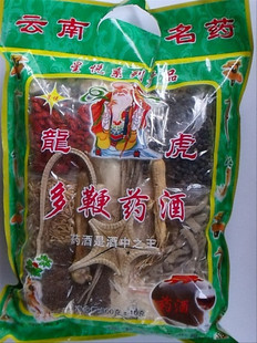  龙虎多鞭药酒/状阳补肾泡酒/ 超级热卖 50元一包  净重500克