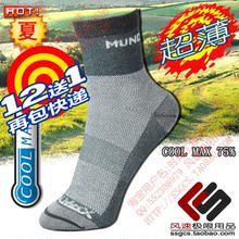促夏季最凉爽的超薄网面登山袜户外袜子 顶级无缝COOLMAX速干纤维
