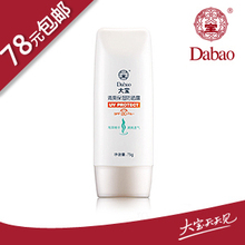 大宝清爽保湿防晒露75g 防晒霜正品 原价 19.9