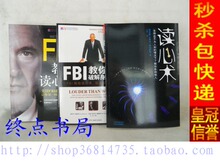 3册包快递 FBI教你破解身体语言+读心术+FBI教你读心术钻石升级版