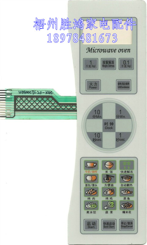 格兰仕微波炉WD800CTL20-K4薄膜面板开关按键|msdalam kategori Aksesori Digital 3C, peralatan rumah & Aksesori, Microwave oven panel - dari Buy2taobao.com untuk memberikan perkhidmatan ejen Taobao profesional membeli
