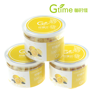  Gtime每时佳柠檬茶零下30度冻干蜂蜜柠檬片密封100g装包邮买2送1