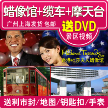 香港杜莎夫人蜡像馆门票 摩天台 往返太平山顶缆车套票  包邮