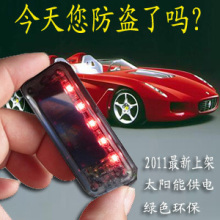 【太阳能防盗灯】太阳能爆闪灯闪灯防盗器汽车防盗 爆闪警示灯