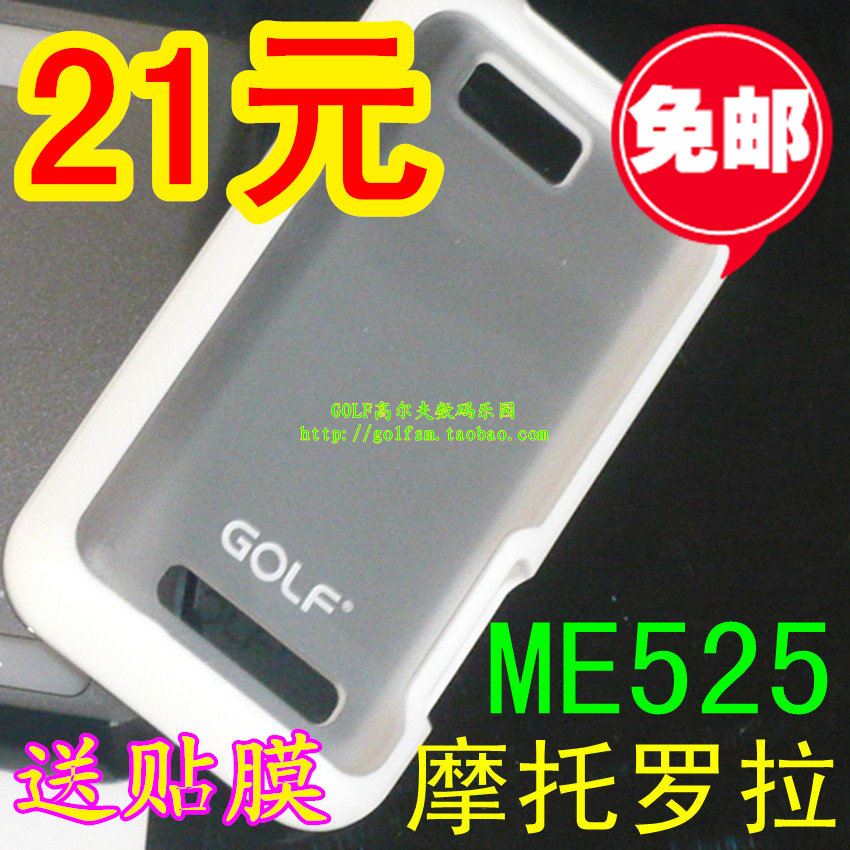 摩托罗拉 <span class=H>ME</span><span class=H>525</span>手机外壳 MB<span class=H>525</span>保护套 DEFY+手机套 <span class=H>ME</span>526壳  <span class=H>正品</span>