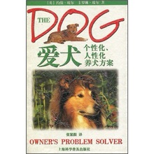 正版现货*爱犬:个性化、人性化养犬方案 约翰·玻尔(Bower.J.)