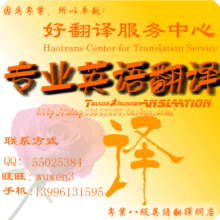 好翻译-英语翻译服务 英文翻译 外文文献翻译 汉英互译