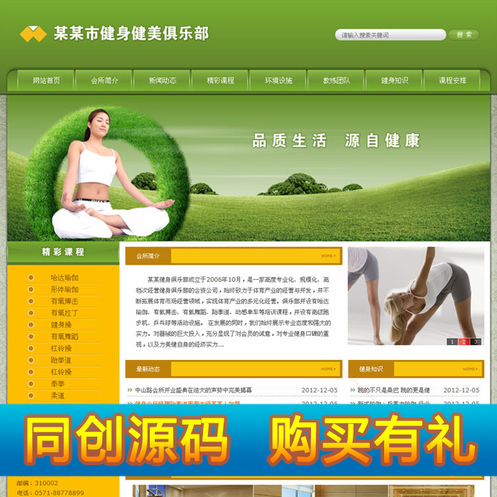 健身俱乐部网站建设源代码 phpweb模板修改 健