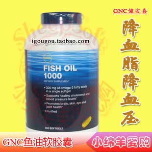  终于到货啦~ 大包装 双冠美国GNC深海鱼油软胶囊360粒调节三高