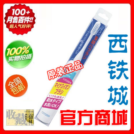 圣诞促销 西铁城 电动牙刷 日本原装 全面呵护牙齿 包邮