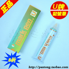 【原装进口】日本U牌MARKPEN记号黄油笔、防漂染笔、牙膏笔 64g