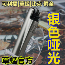金牌卖家 可利福 正品 尼龙可充气打火机|银色哑光 金属套机