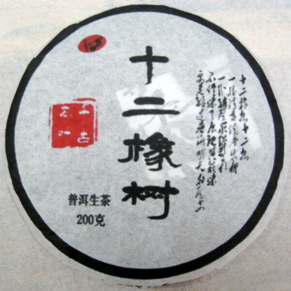 VIP特价2011年澜沧大山50公分以上12棵千年古树普洱生茶200克包邮