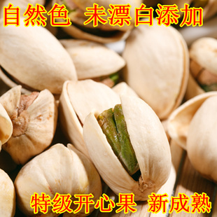  ▍冲金冠 ▍ 新疆产 特级开心果（250克）盐焗味 特价大颗粒