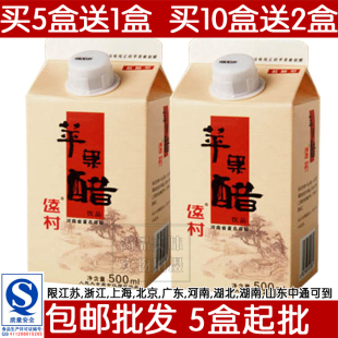  远村苹果醋饮料饮品500ml果汁含量50%厂家促销 买5盒送1盒还包邮