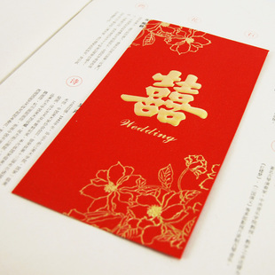  【我结婚】结婚红包 大红喜字婚庆红包 婚庆千元利是封礼金袋