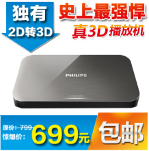 旗舰 飞利浦HMP7000 2D转3D 无线WIFI 1186蓝光网络硬盘播放器