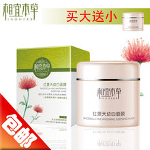 相宜本草正品专卖 红景天幼白保湿补水面膜70G 送10G包邮！