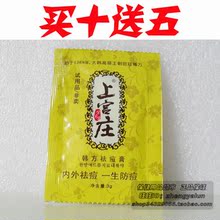 【特价】上宫庄韩方祛痘膏试用装 上官庄小样3g/包（买10送5）