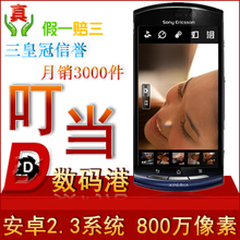 三皇冠 9.3折Sony Ericsson/索尼爱立信 MT15i Xperia Neo安卓2.3