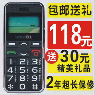 包邮送礼 正品 高斯贝尔 GS88 老人手机 老人机  大字体 老年机