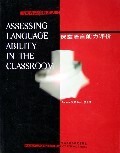 正版|课堂语言能力评价/(美)科恩(Cohen, A.D.)著/外语教学