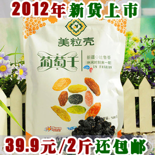  新疆特产！野生特级无核！黑加仑葡萄干香甜黑提子休闲零食品美食