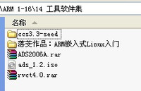 资料14 工具软件集ADS 1.2 CCS3.3 ADS2006A RVCT4.0【北航博士店