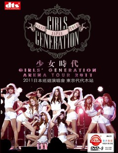 <em>少女时代</em> <em>2011</em>日本巡回<em>演唱会</em>东京代代木站 D