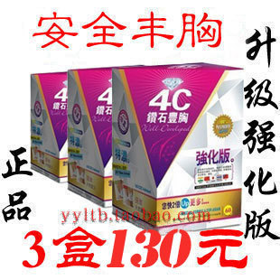 热销美国正品4c钻石丰胸胶囊 4c钻石丰乳强化版 产后丰胸产品包邮