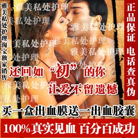正品<em>小女人原液</em> 逼真易洗出血mo 再生处子身女