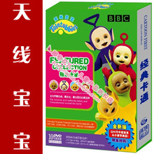 天线宝宝 正版包邮 BBC天线宝宝 中英双语精选集 10DVD 高清光碟