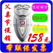 父亲节礼物正品飞利浦剃须刀HQ6070 电动水洗刮胡刀 性价比hq912