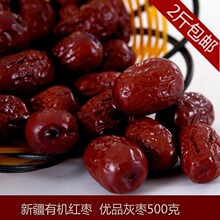 红枣 新疆特产大枣 阿克苏枣 若羌红枣 楼兰红枣 绿洲龙灰枣 枣子