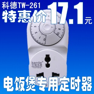 电饭煲 定时器 定时插座 计时器 定时开关 10h倒计时开 科德 261