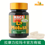 拉摩力拉 玛卡片 胶囊 秘鲁原装玛卡 MACA 男性装 30片 100%正品